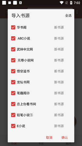 飞侠小说(Feixia) v2.7.1图3