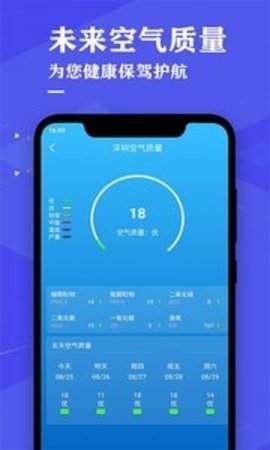 即时天气预报 v1.0图1