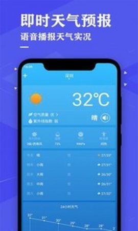 即时天气预报 v1.0图2