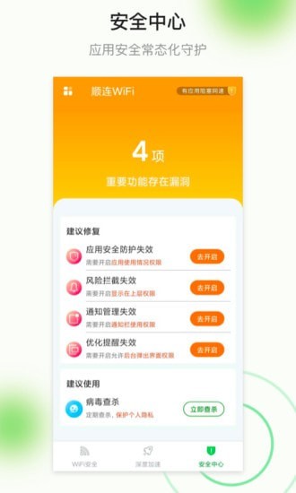 顺连wifi v1.0.5