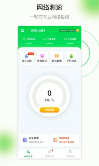 顺连wifi v1.0.5