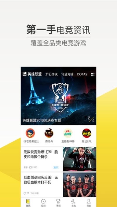 爱吾电竞app v2.6.2图1