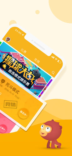 猩猩电竞免费版图2