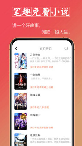 笔趣免费小说 v1.1.6图1