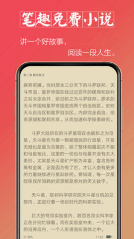 笔趣免费小说 v1.1.6图2