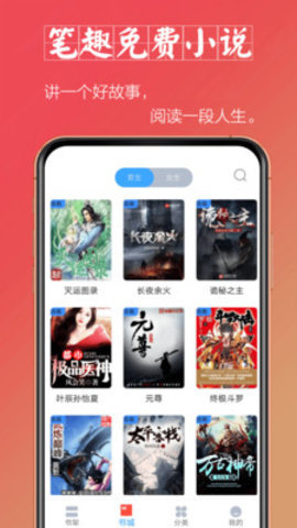 笔趣免费小说 v1.1.6图3