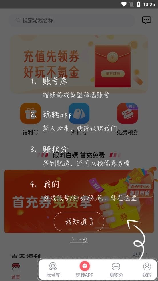 1号游戏福利 v1.5.2