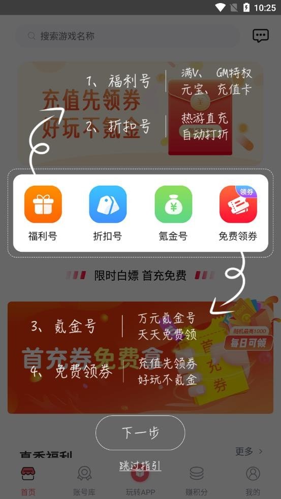 1号游戏福利 v1.5.2