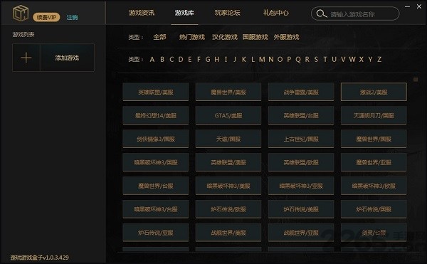 歪玩游戏盒 v1.18