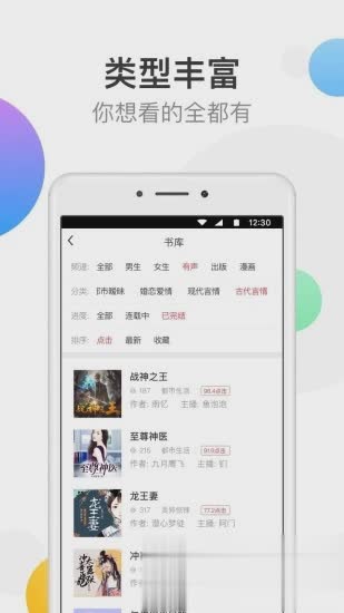 万读免费小说 v3.3.0