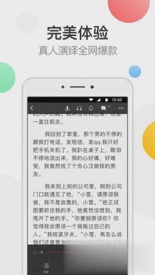 万读免费小说 v3.3.0