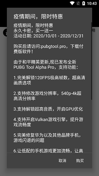 PUBG Tool画质修改器2022 v1.0.5.9