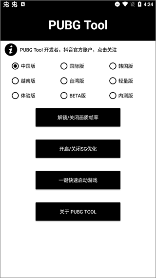 PUBG Tool画质修改器2022 v1.0.5.9