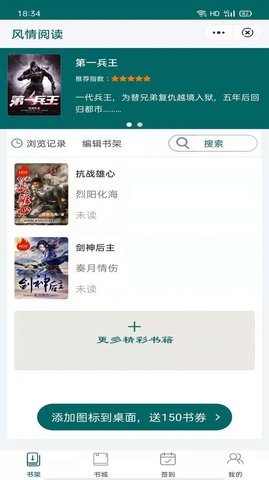 风情书院 v1.0.8