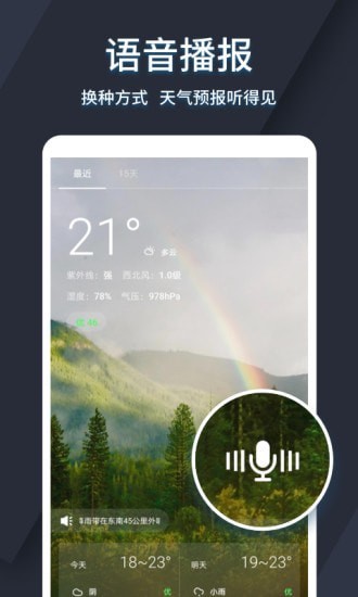 太美天气 v1.0