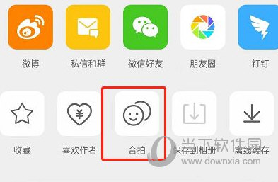 新浪微博怎么进行合拍