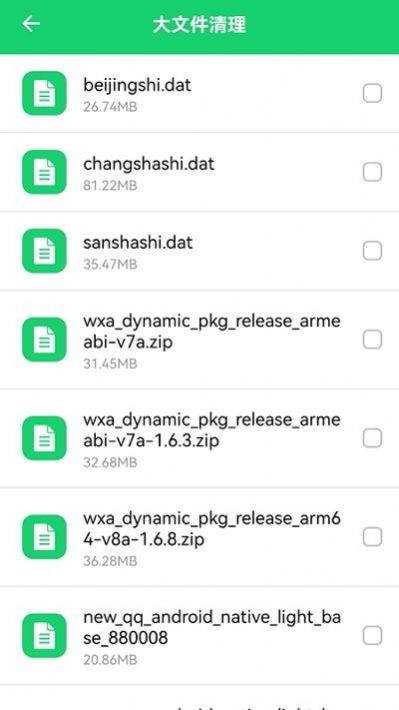 手机管家清理垃圾极速版图1