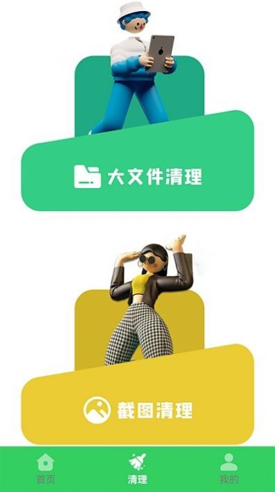 手机管家清理垃圾极速版图2