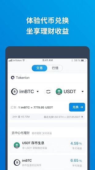 imtoken冷钱包 v6.0.2