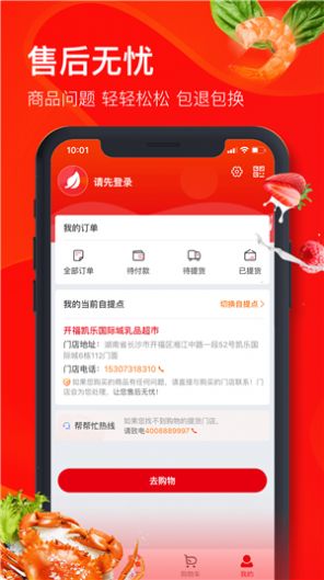 兴盛优选 v2.0.5