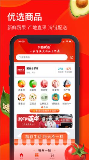 兴盛优选 v2.0.5