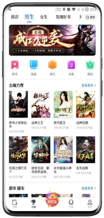 免费追书神器 v7.9.5图1