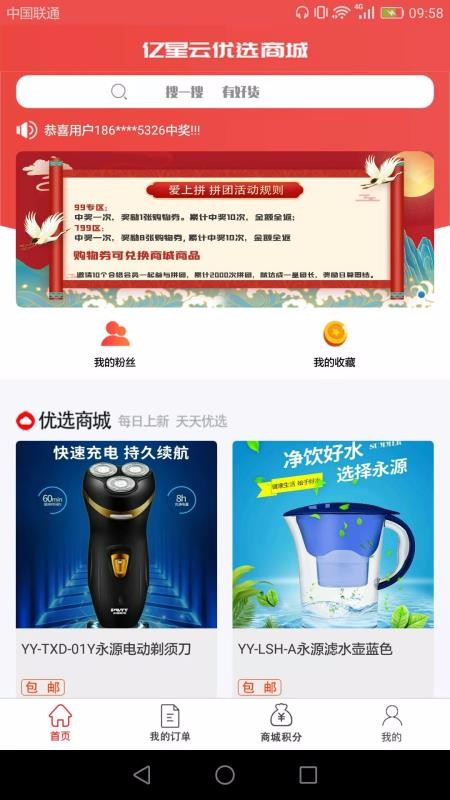 亿星云优选 v1.5.5图4