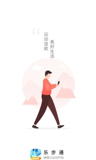 乐步通app v2.0.5