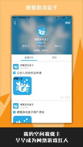 螃蟹游戏盒子 v1.0.6