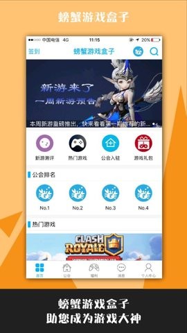 螃蟹游戏盒子 v1.0.6