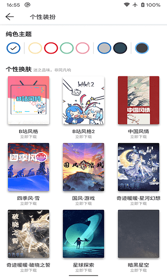 书迷 v1.8.3