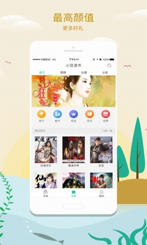 小豆读书 v1.3.19