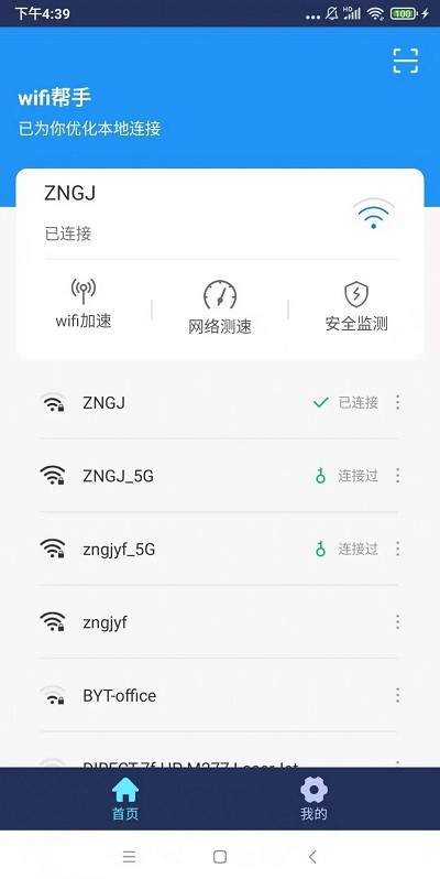 小强wifi助手 v1.0