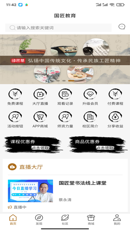 国匠教育 v1.2.5