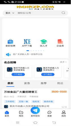 纳鑫人力招聘网 v1.0.3