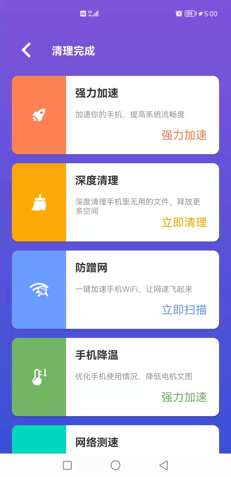 清理一点通 v1.0图1