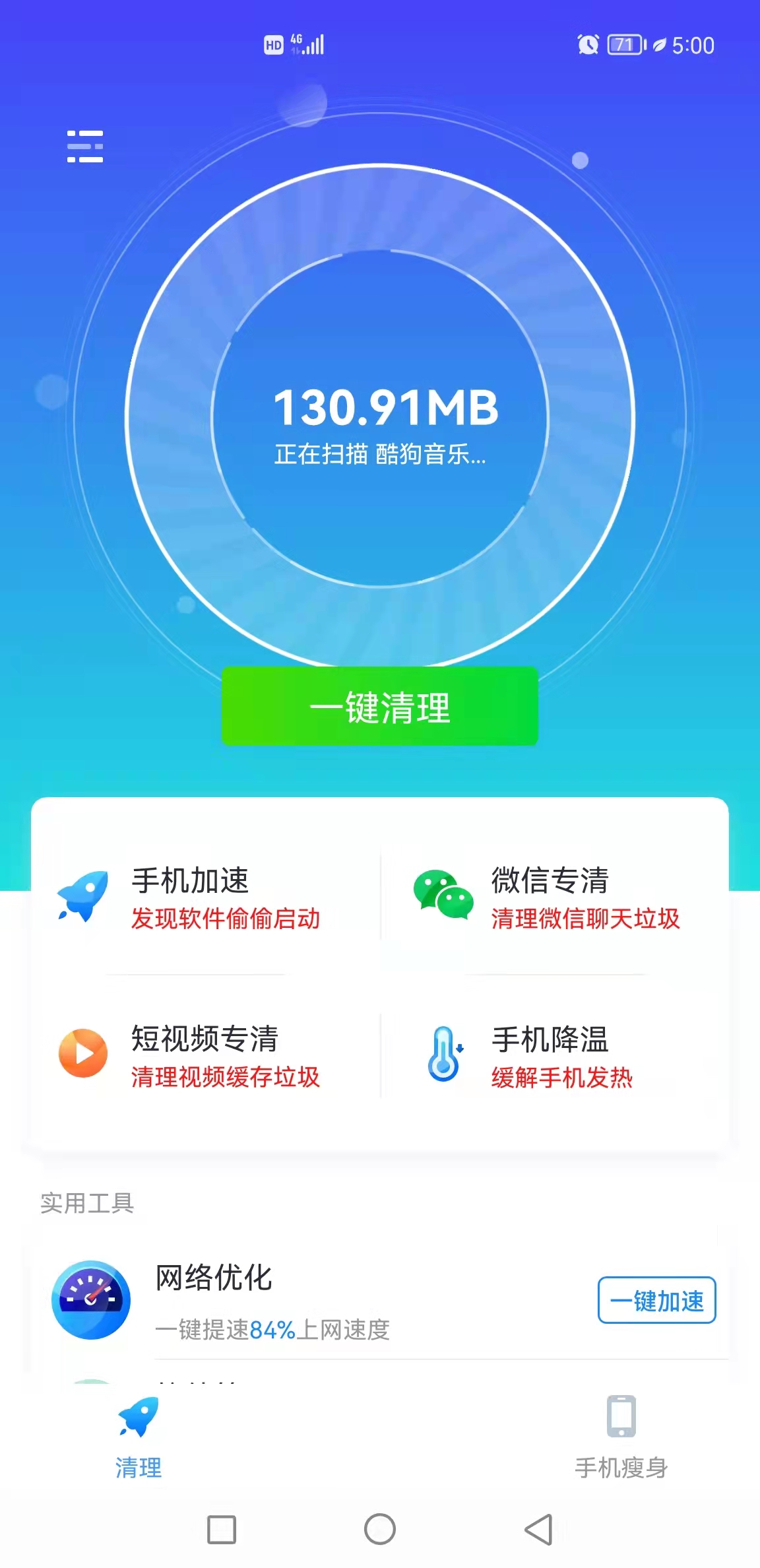 清理一点通 v1.0图3