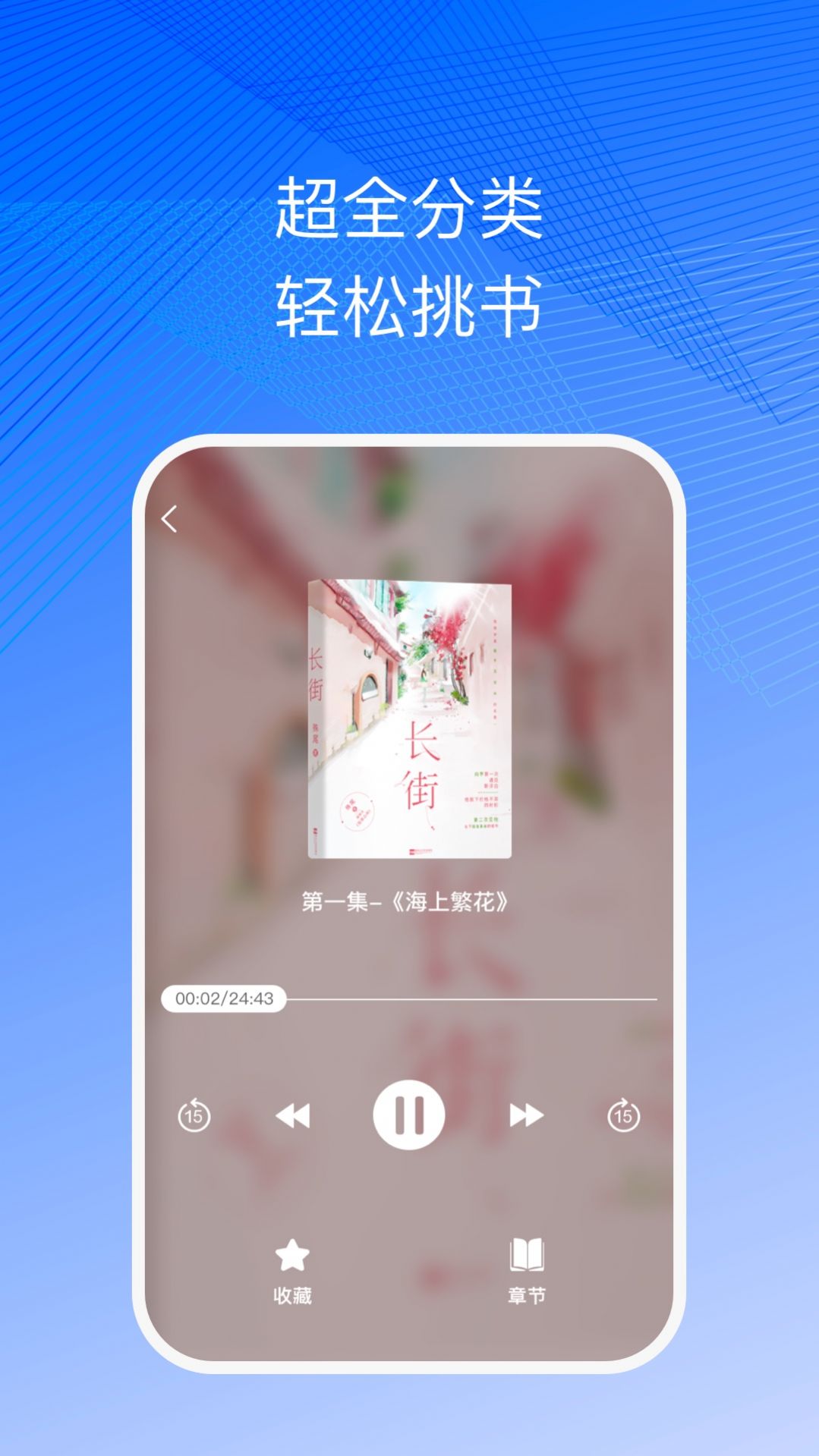 简约听书 v1.0