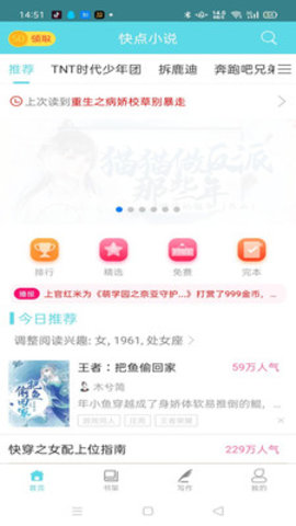 快点小说 v6.1.95