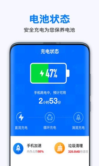 极快省电王 v1.6.8