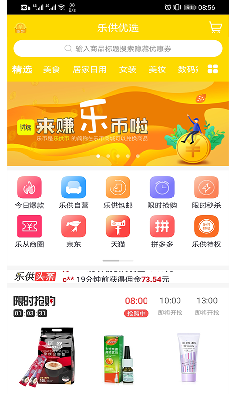 乐供优选 v5.0.5