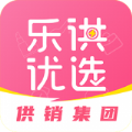 乐供优选 v5.0.5