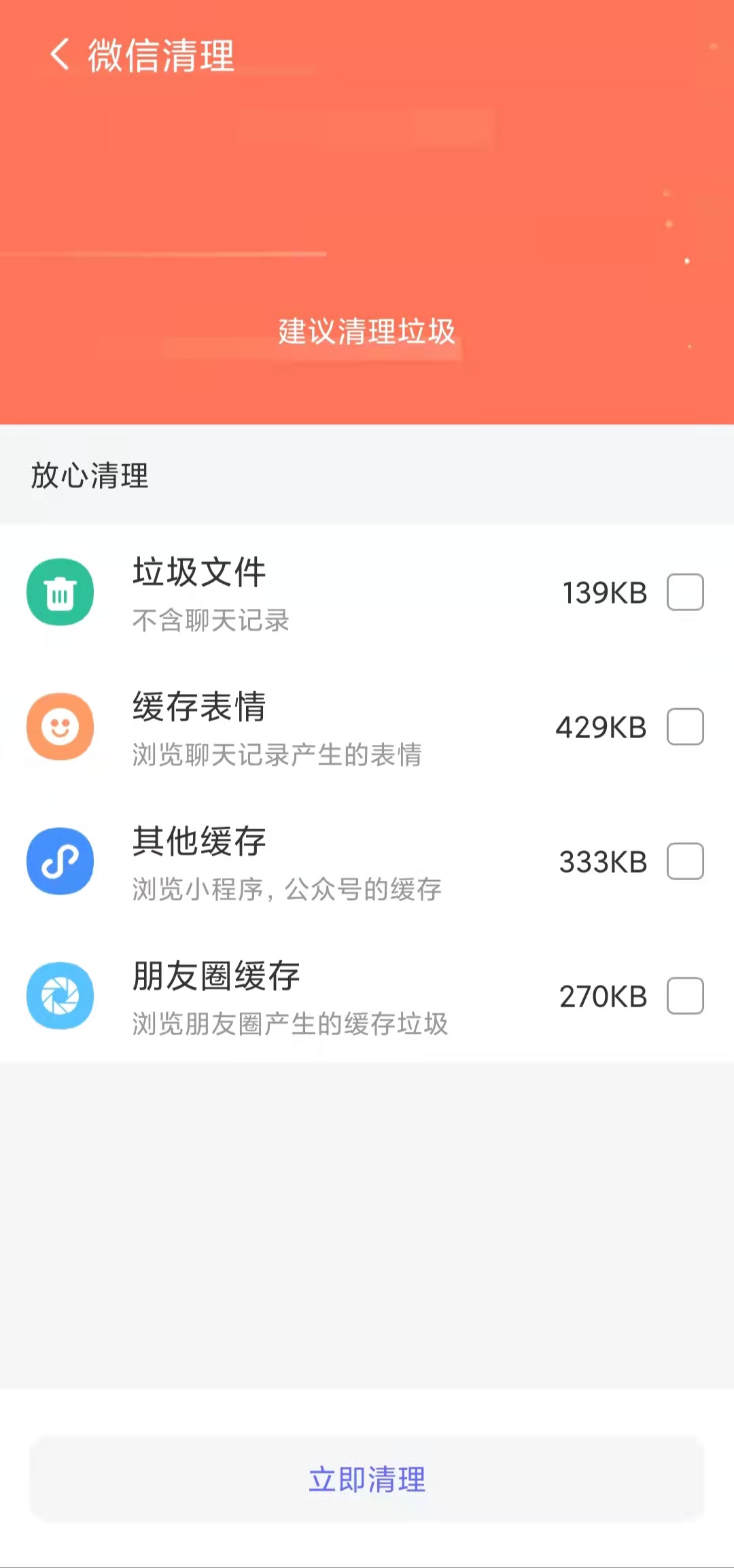 精准清理 v1.0