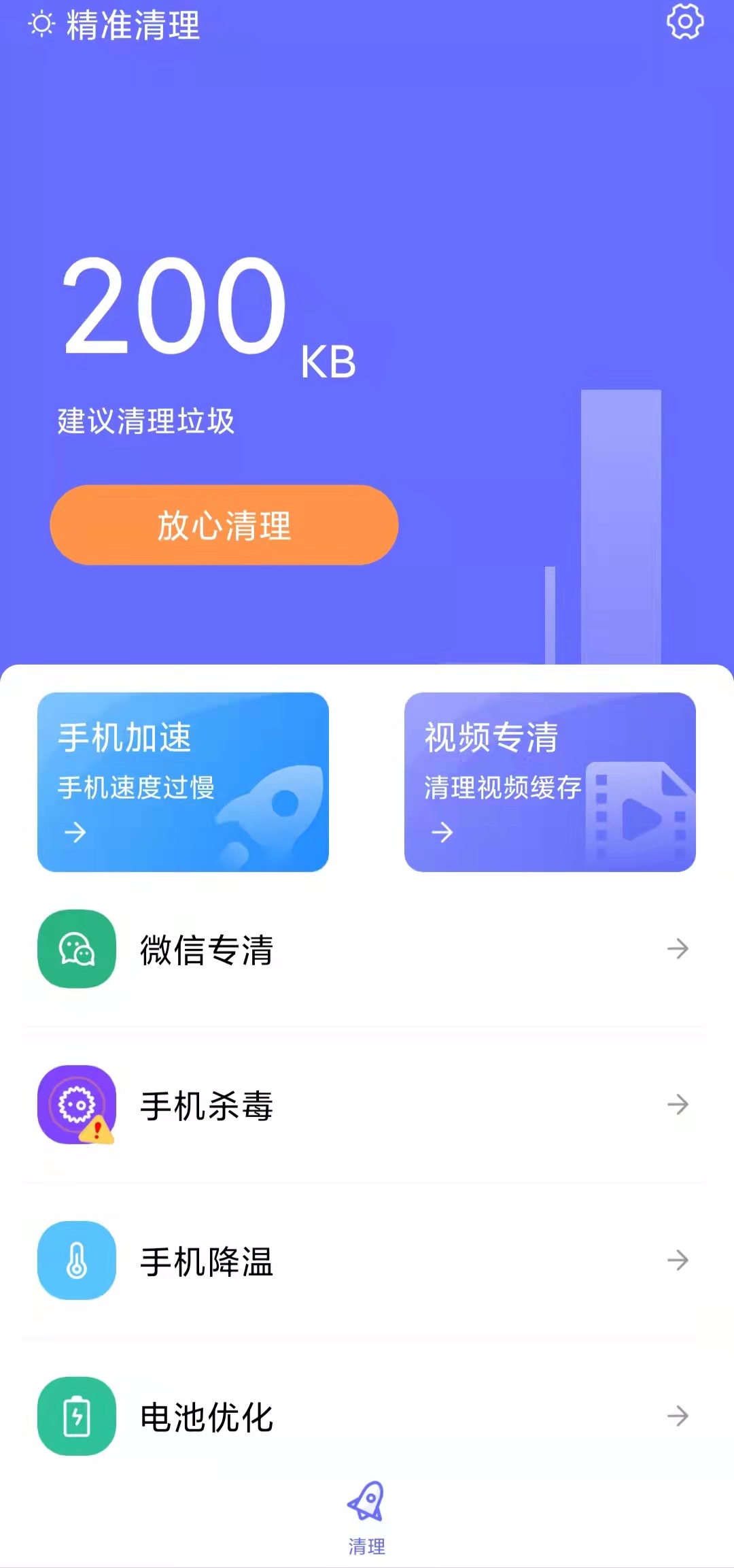 精准清理 v1.0