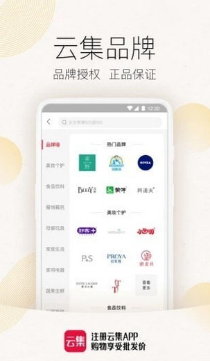 云集app v3.80.12171