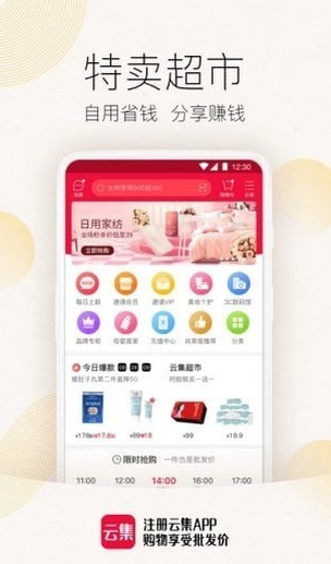 云集app v3.80.12171