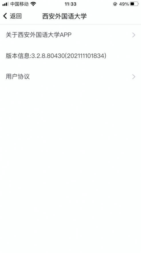 掌上西外 v1.1.6