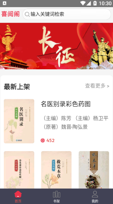 喜阅阁 v1.0.1图2