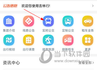 吉林行APP