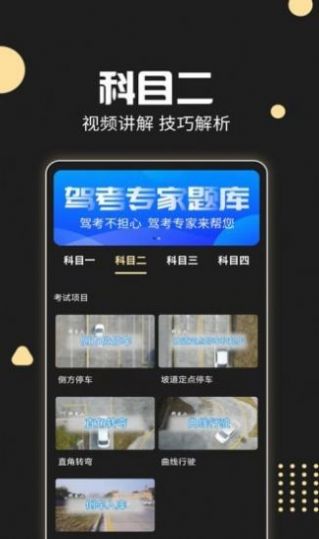 驾考专家 v3.1.5